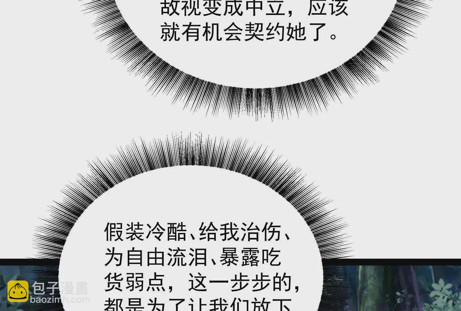 古神遊戲 - 第80話啓動！重頭戲序幕的開始(2/3) - 1